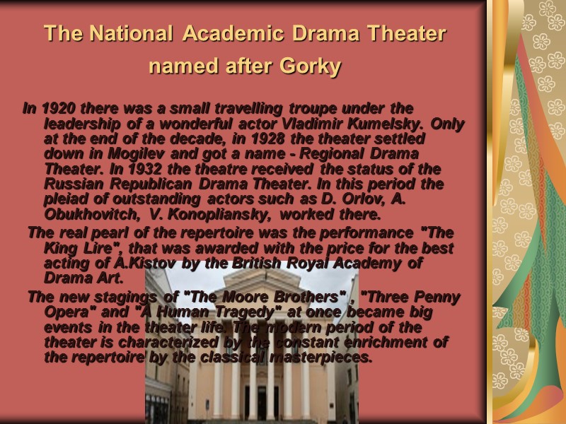 The National Academic Drama Theater named after Gorky  In 1920 there was a